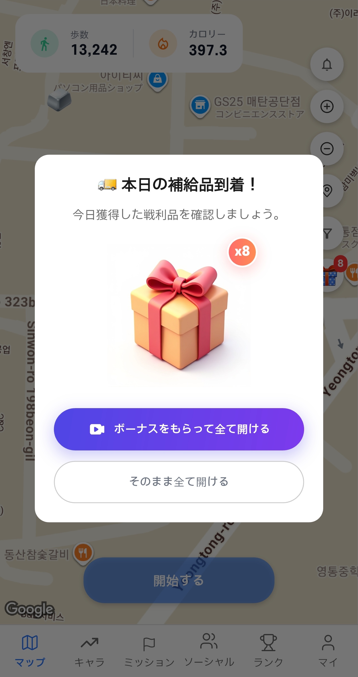 チュートリアル：バックグラウンドで歩数が溜まる