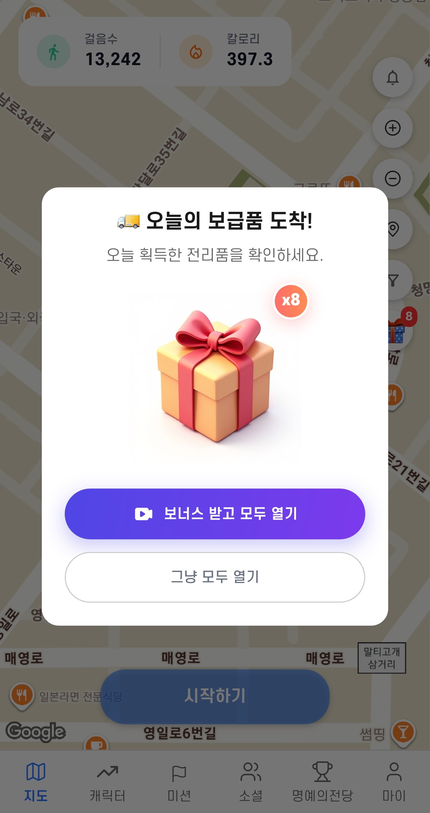 튜토리얼: 백그라운드에서 걸음 쌓기