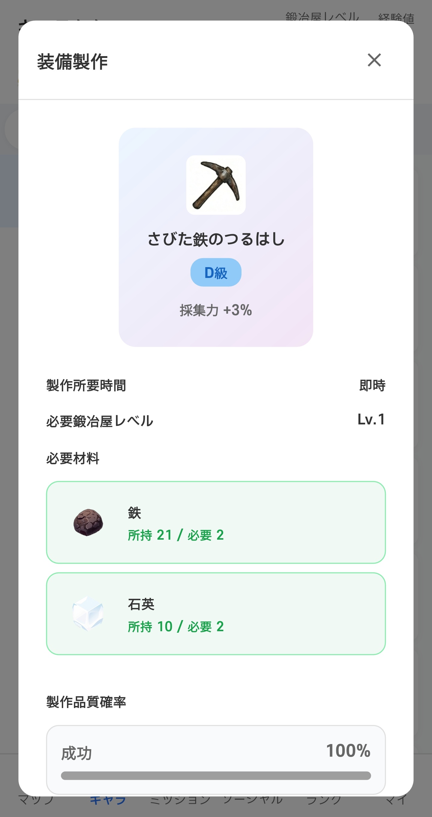 チュートリアル：装備制作