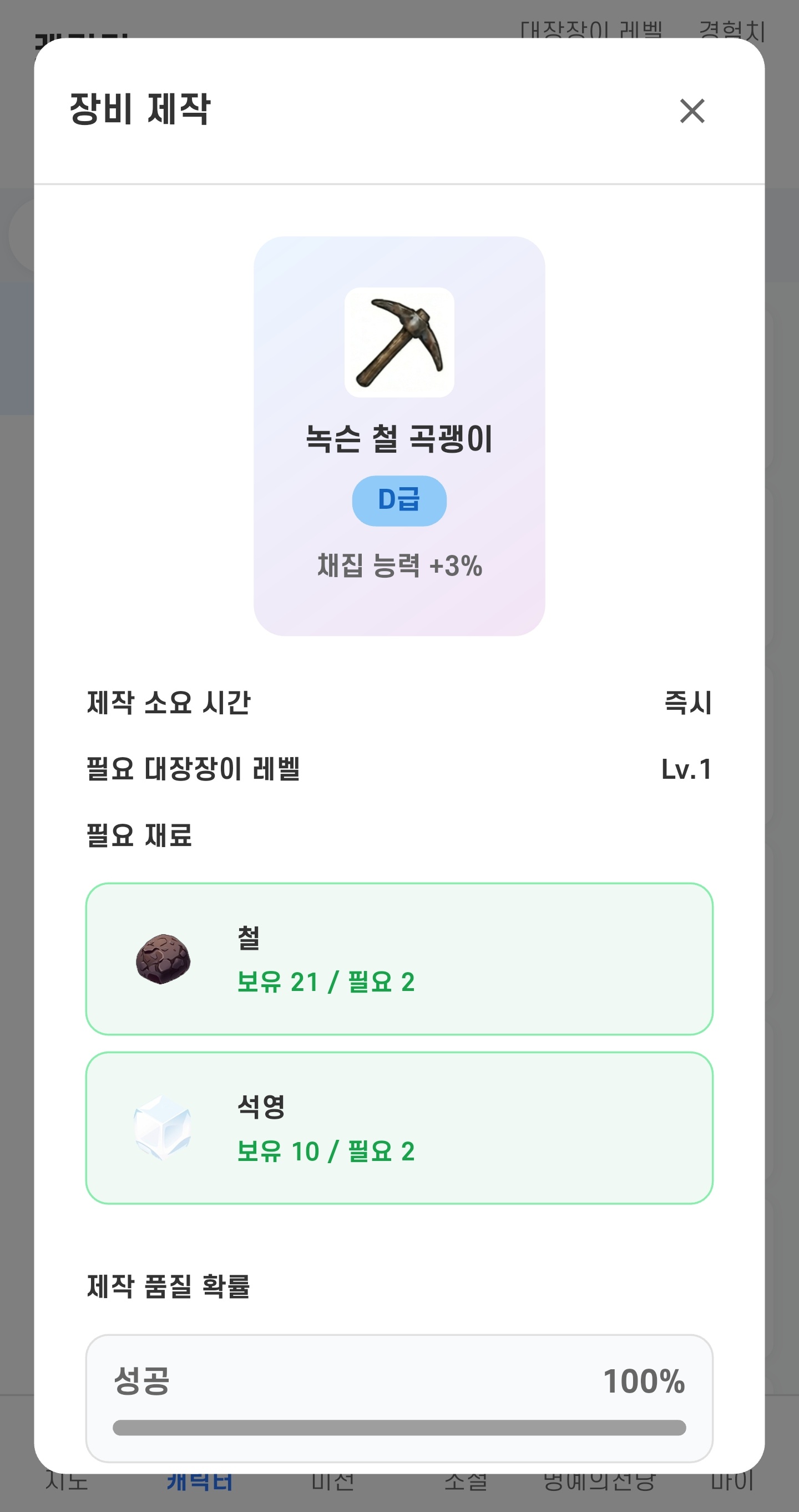 튜토리얼: 장비 제작